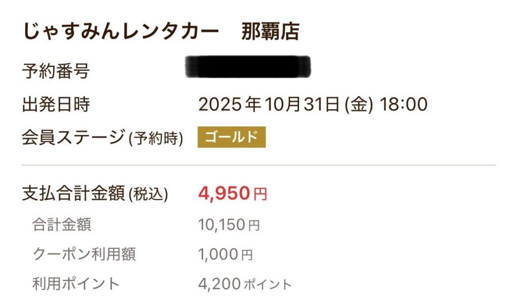 レンタカー代
